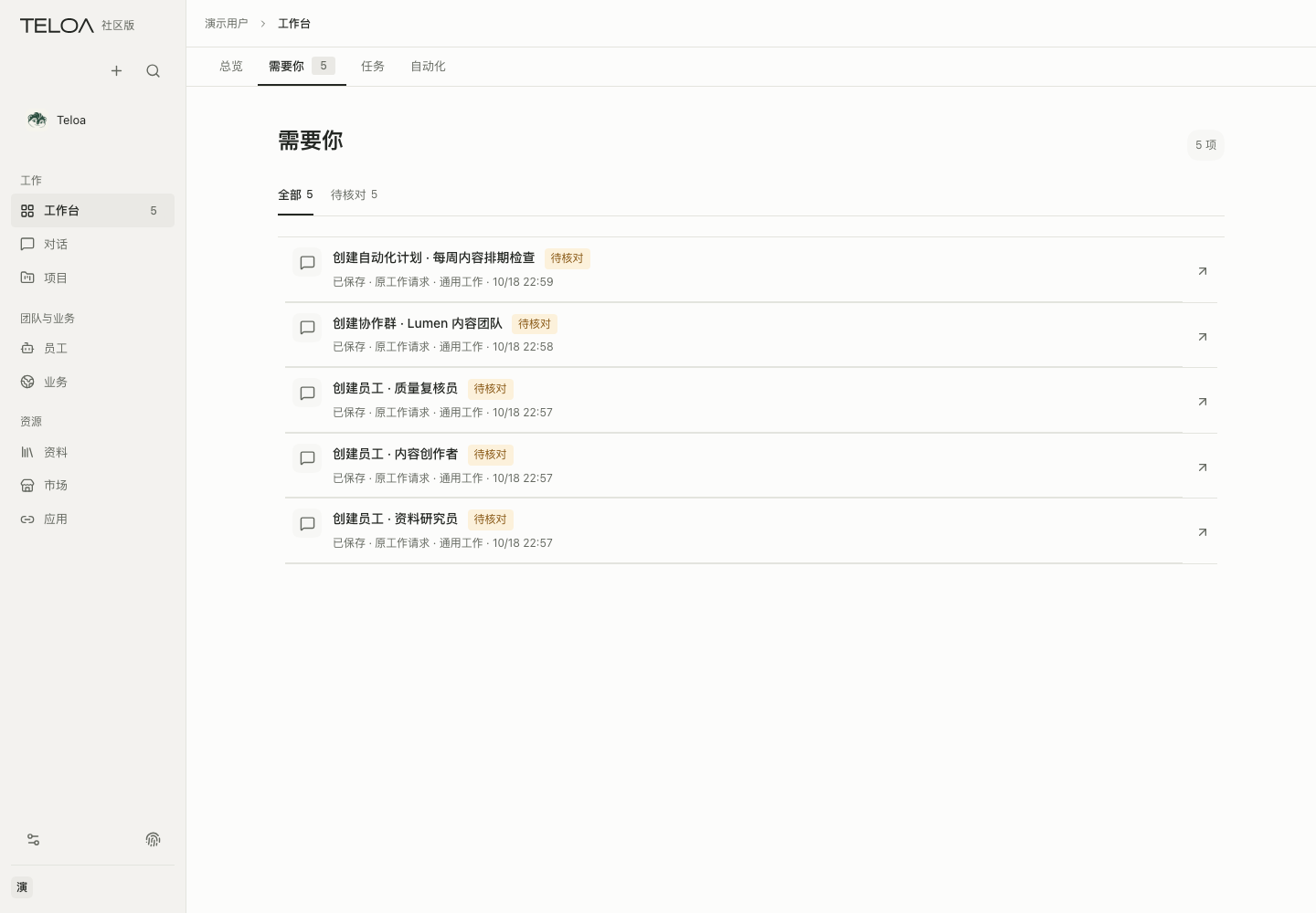需要你：需要你决定、补充或核对的事项集中在这里；示例环境列出待确认的初始配置。