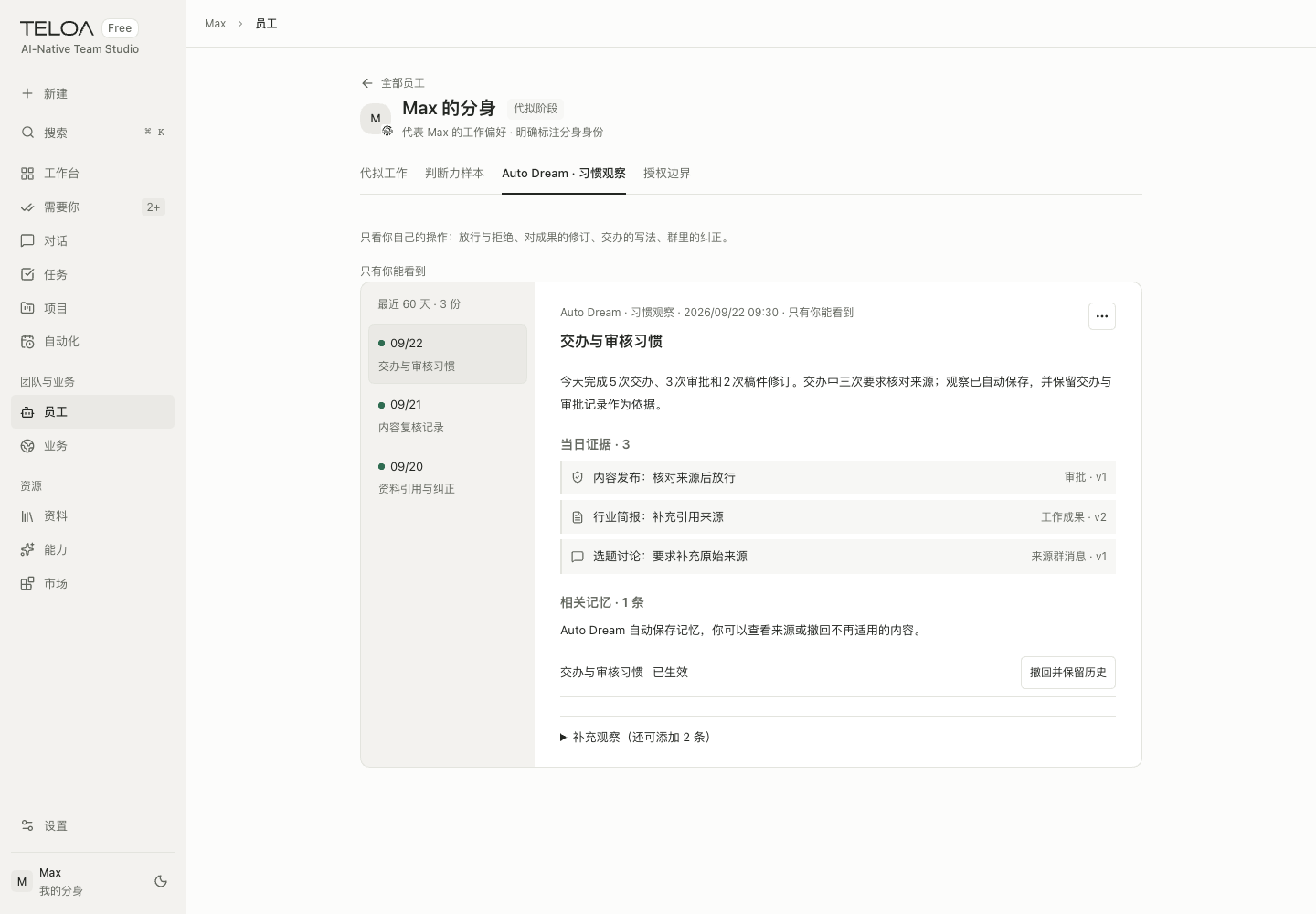Teloa Auto Dream 页：自动整理每日工作，查看小结、经验来源与记忆。