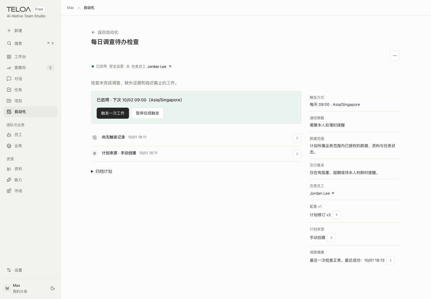Teloa 自动化页：设定重复工作的执行时间，查看负责人、交付要求和运行记录。