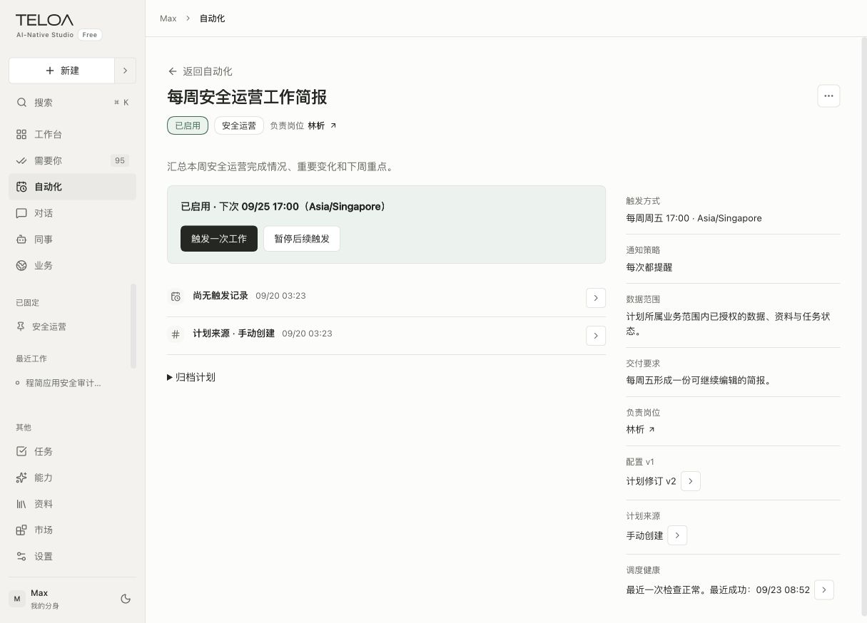 Teloa 自动化页：设定重复工作的执行时间，查看负责人、交付要求和运行记录。