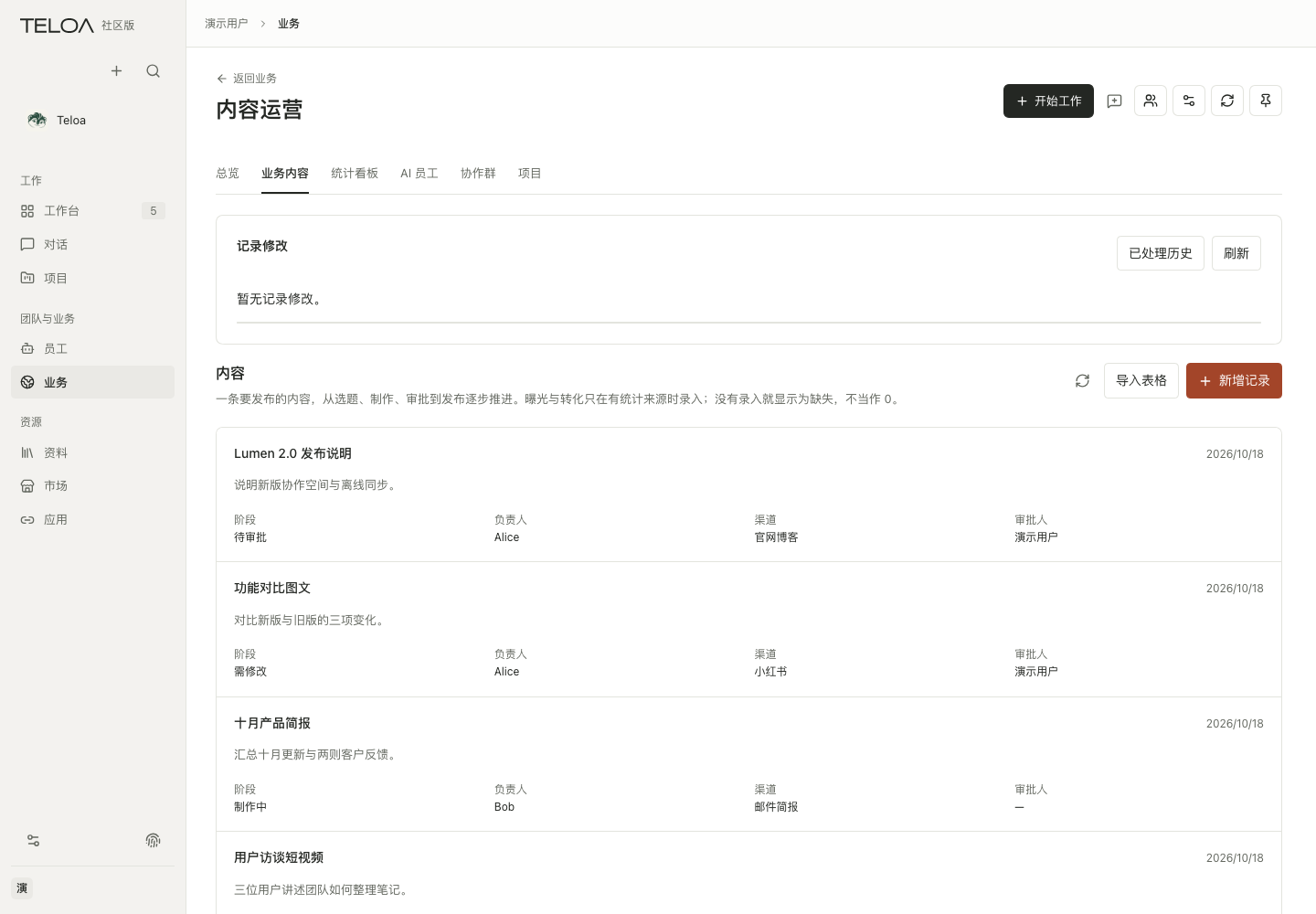 内容记录中的字段与阶段