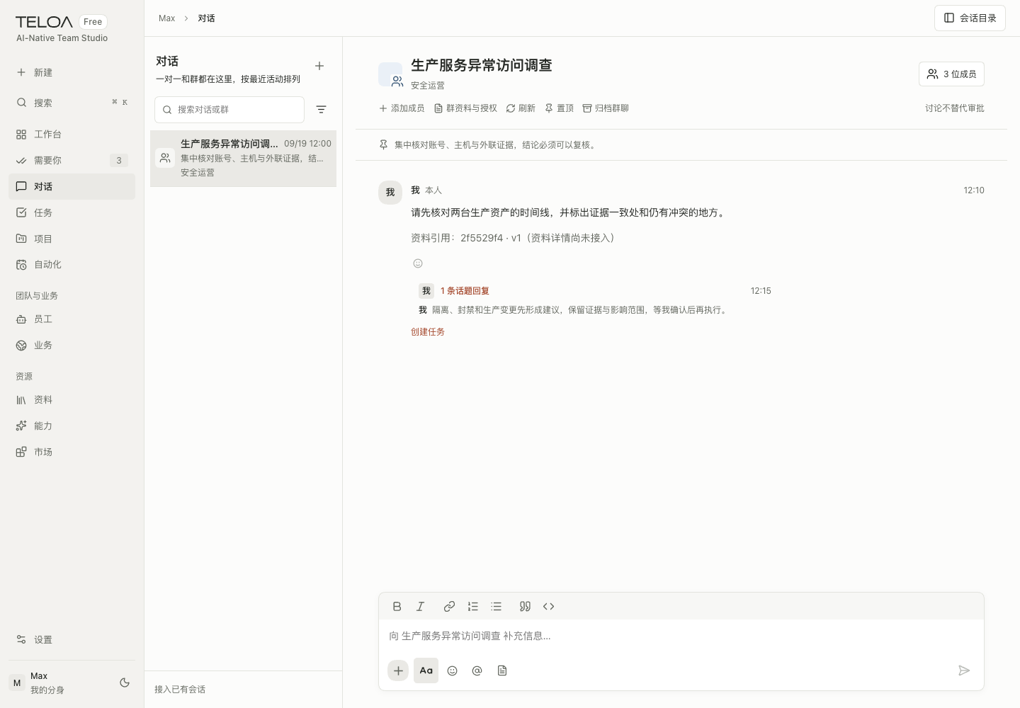 Teloa 对话页：在同一目录找回工作会话和协作群，继续之前的讨论。