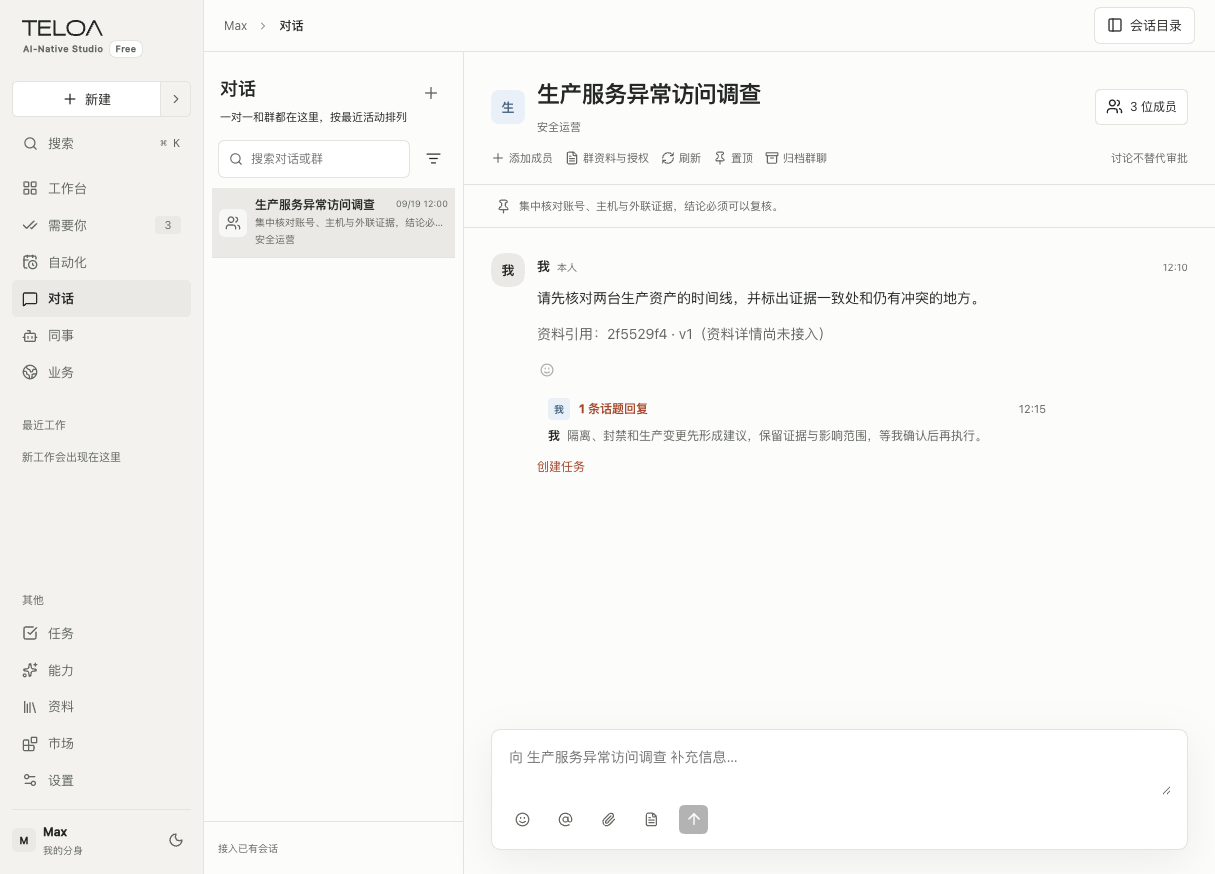 Teloa 对话页：在同一目录找回工作会话和协作群，继续之前的讨论。