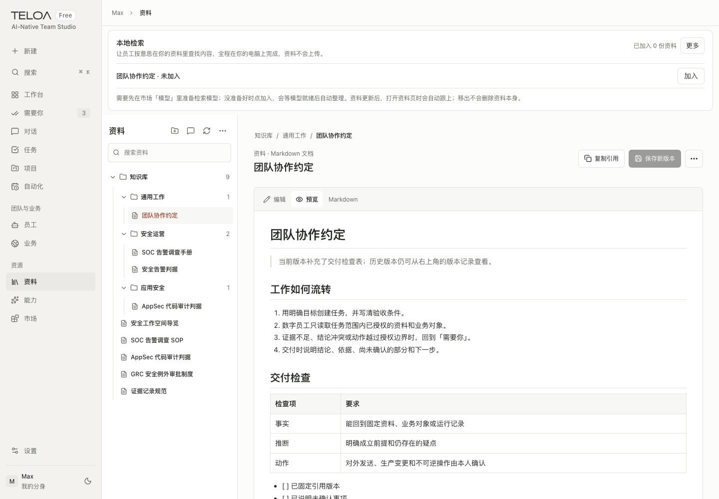 Teloa 资料页：查看参考文档、适用业务和版本，管理员工可引用的资料。