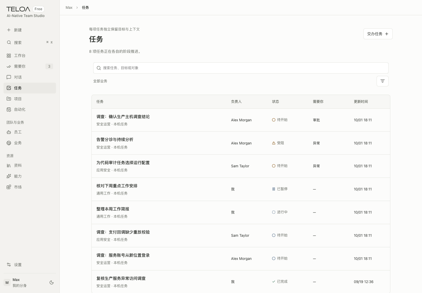 Teloa 任务页：查看每件工作的目标、负责人和状态，打开任务继续跟进。