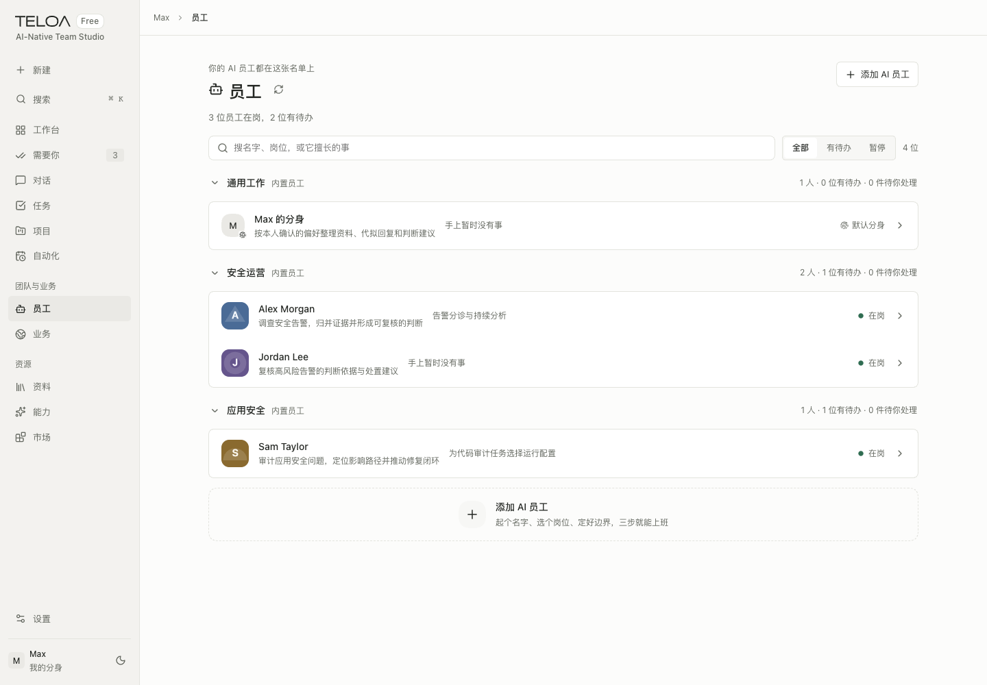 Teloa 员工页：按业务查看岗位职责、手上的工作和运行状态。