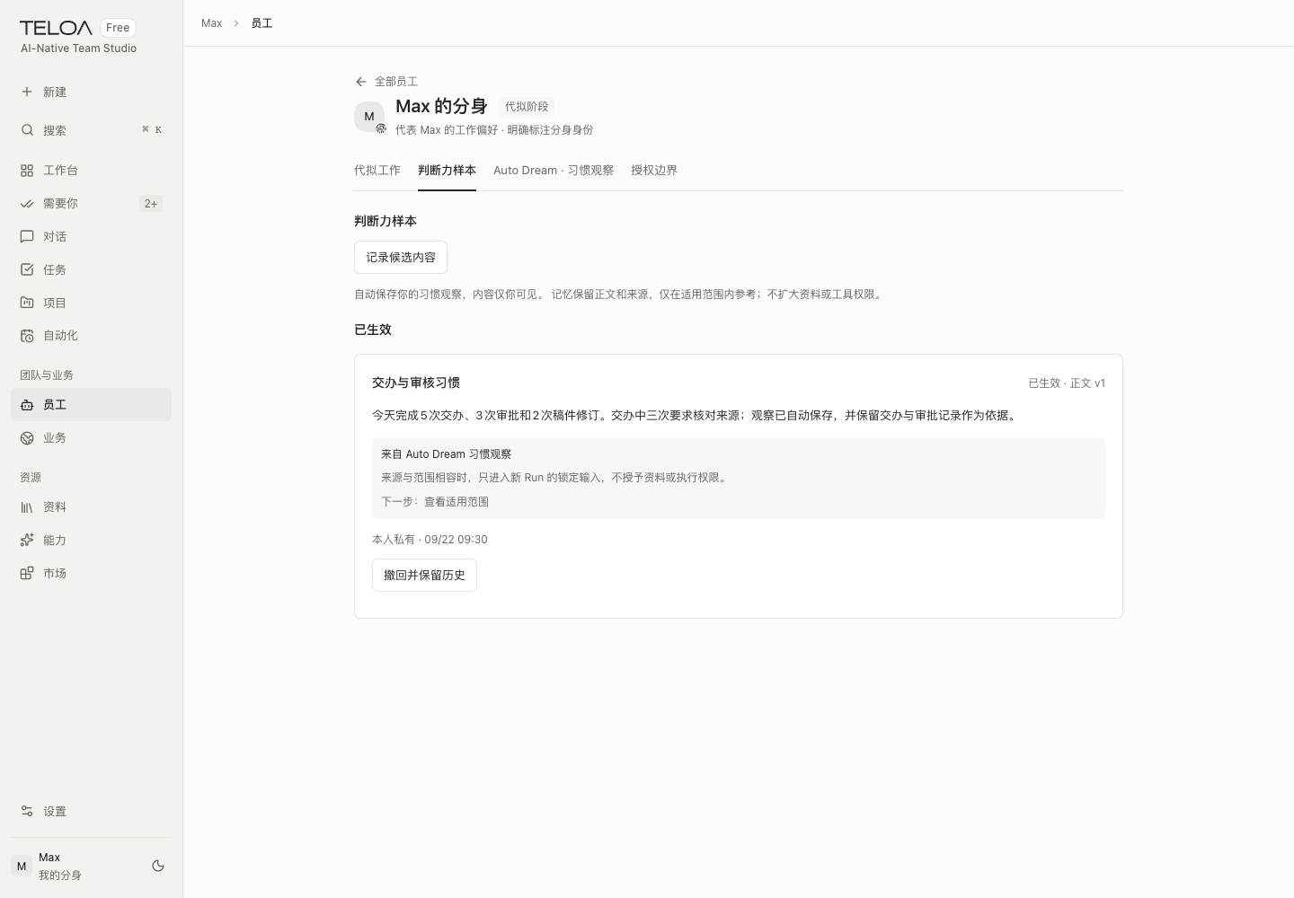 Teloa 我的分身页：查看个人习惯记录及其来源，管理保留或撤回的内容。