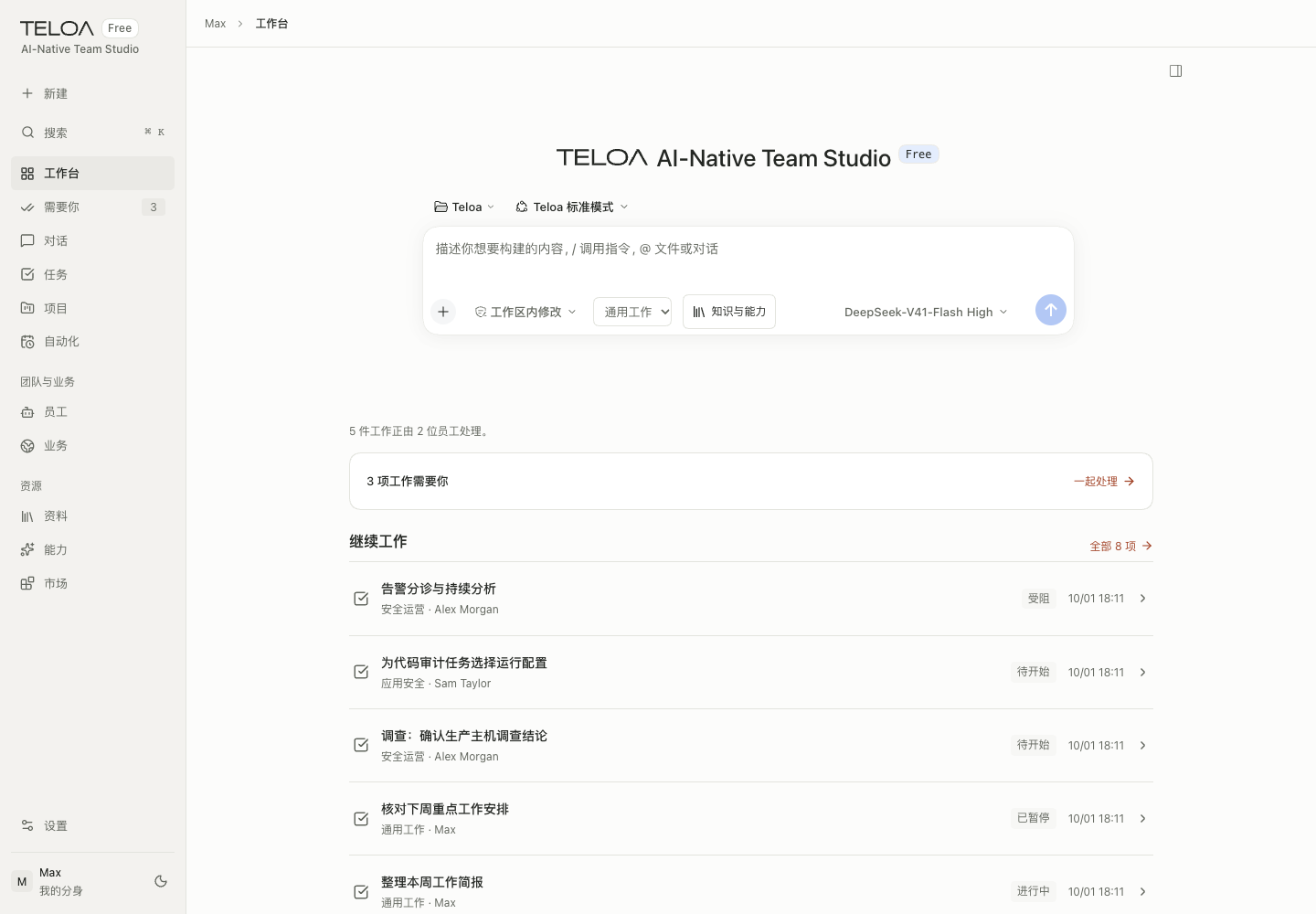 Teloa 工作台页：从工作台交办新任务，继续手头的工作，查看近期进展。