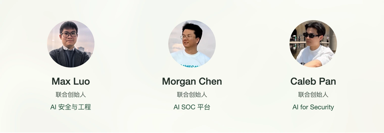 Teloa 联合创始团队:Max Luo(AI 安全与工程)、Morgan Chen(AI SOC 平台)、Caleb Pan(AI for Security)